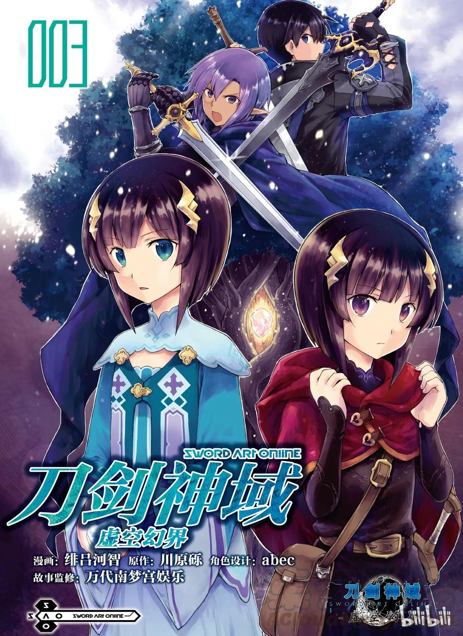 《刀剑神域 虚空幻界》10 第1页