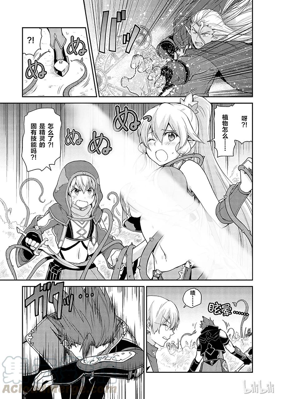 《刀剑神域 虚空幻界》10 第7页