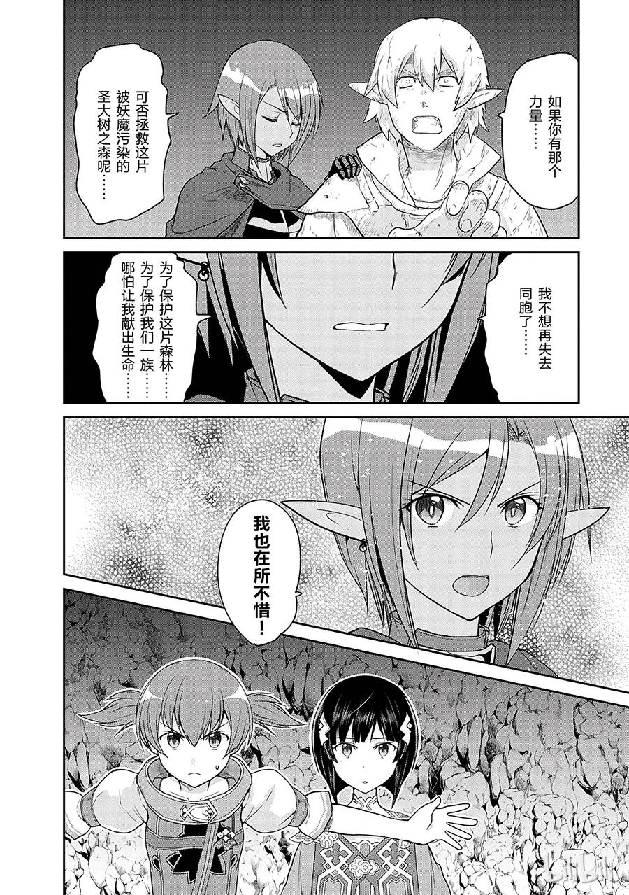 《刀剑神域 虚空幻界》10 第26页