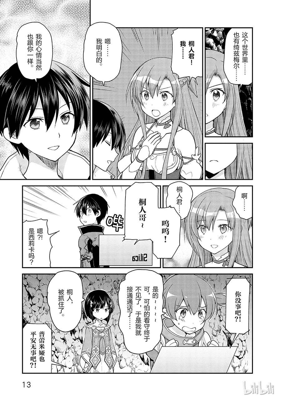 《刀剑神域 虚空幻界》10 第15页