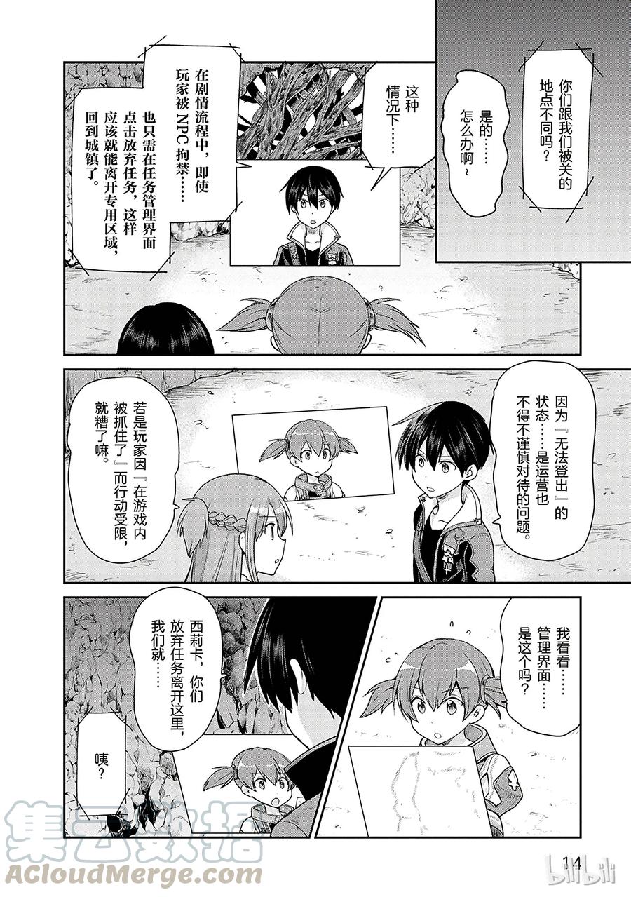 《刀剑神域 虚空幻界》10 第16页