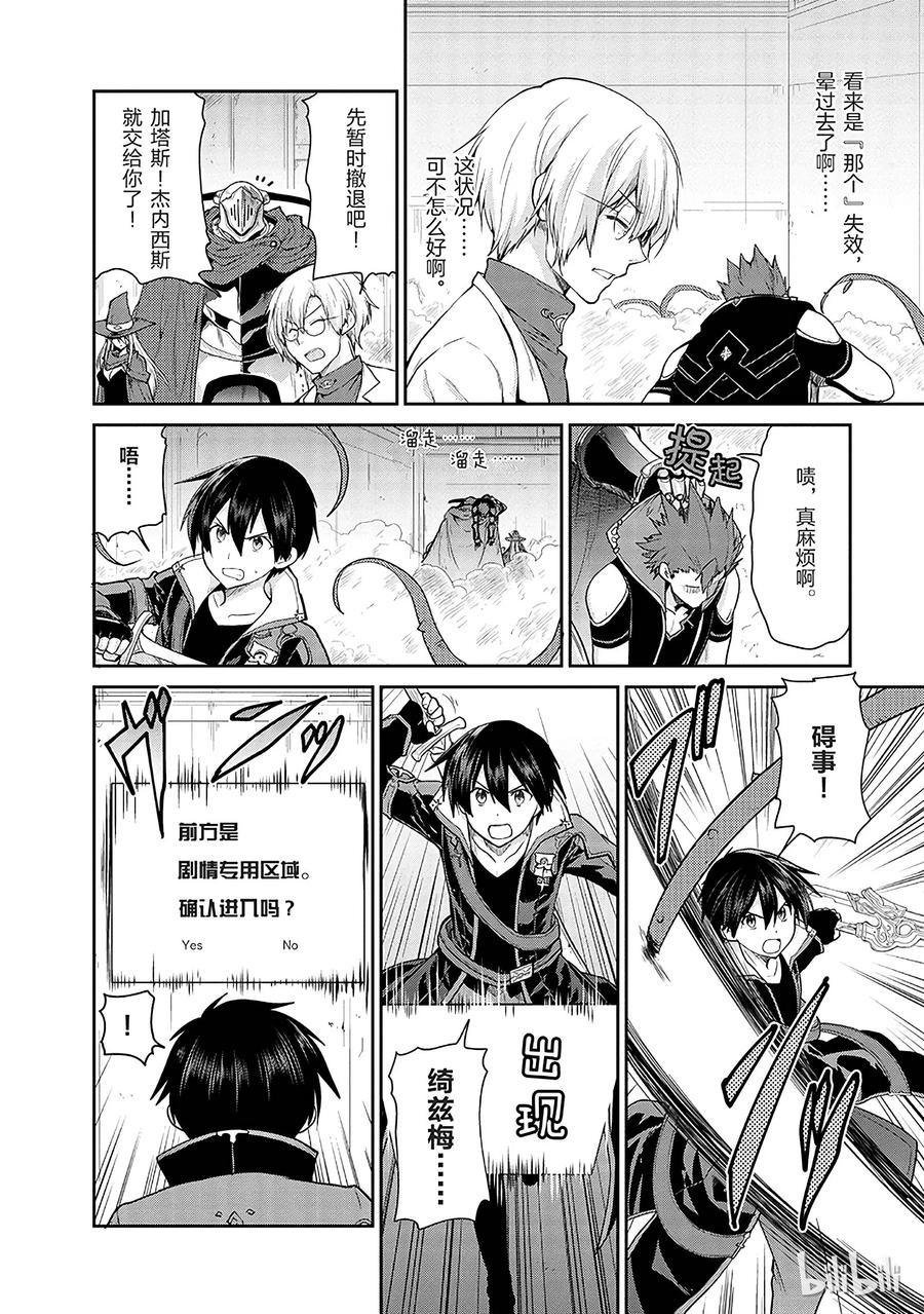 《刀剑神域 虚空幻界》10 第8页