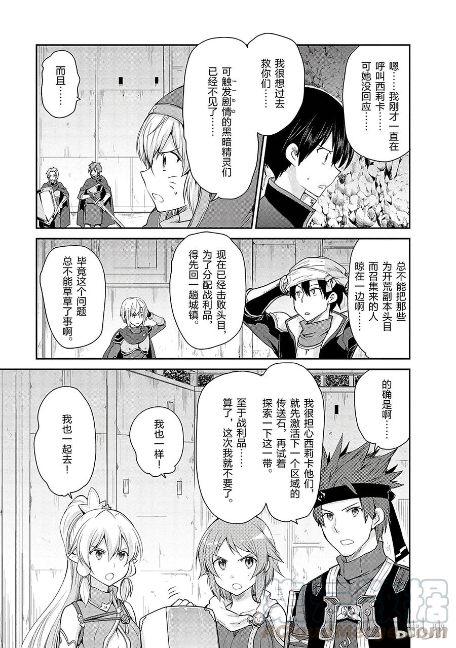 《刀剑神域 虚空幻界》10 第13页