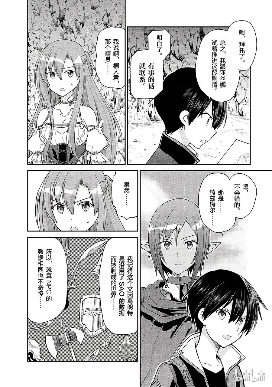 《刀剑神域 虚空幻界》10 第14页