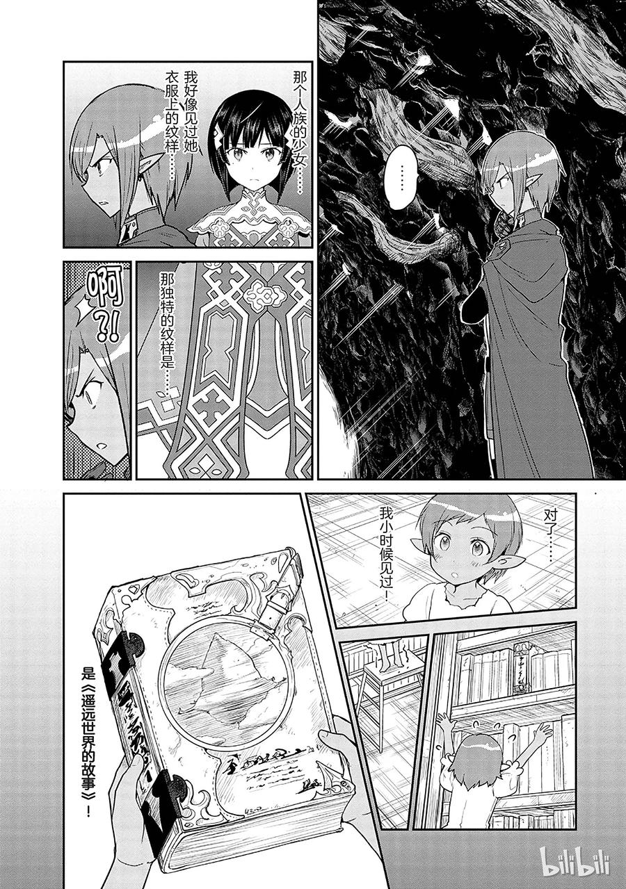 《刀剑神域 虚空幻界》10 第18页