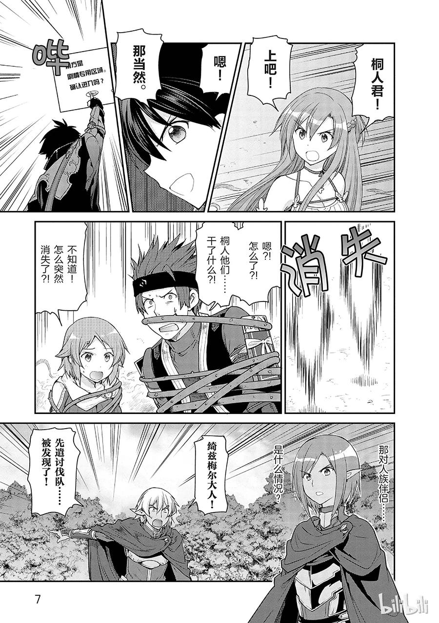 《刀剑神域 虚空幻界》10 第9页