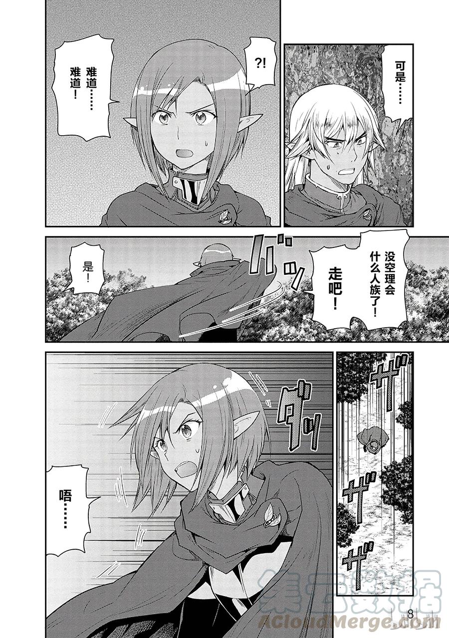 《刀剑神域 虚空幻界》10 第10页