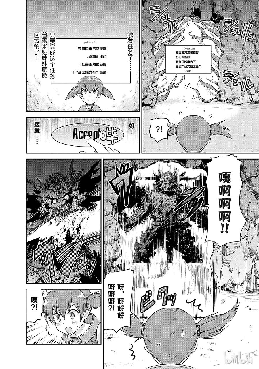 《刀剑神域 虚空幻界》10 第24页