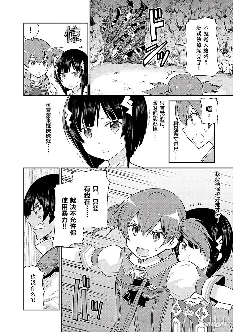 《刀剑神域 虚空幻界》10 第20页