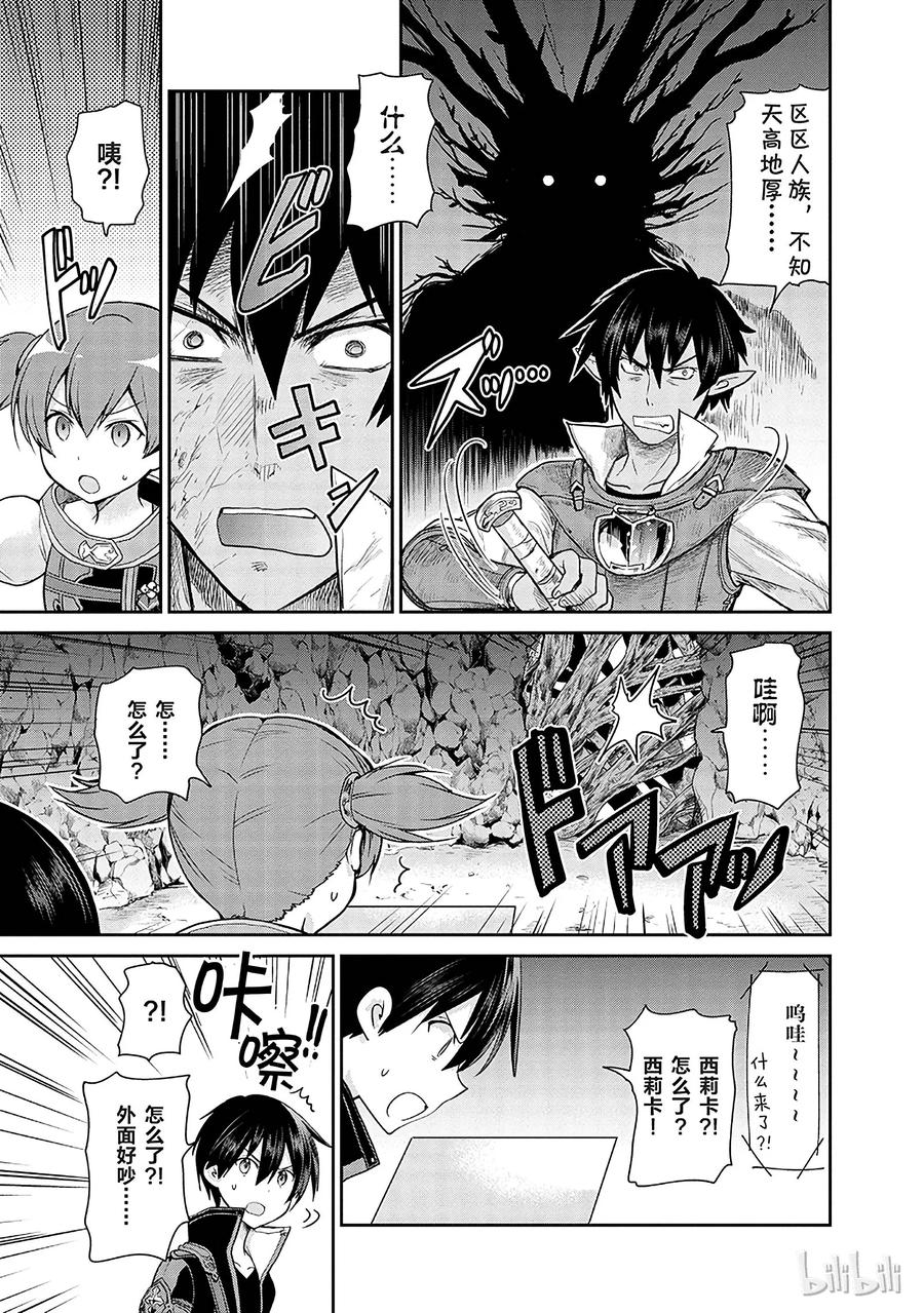 《刀剑神域 虚空幻界》10 第21页