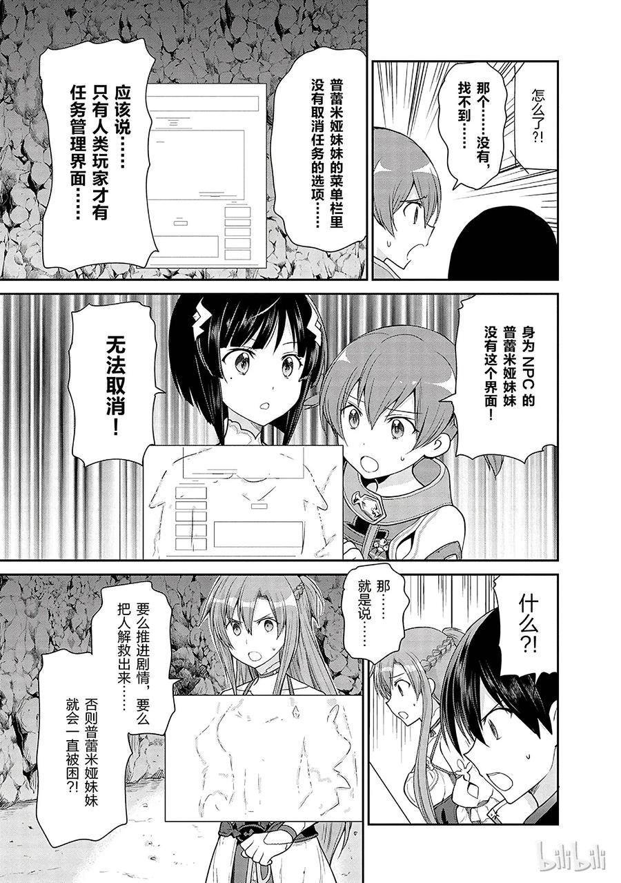 《刀剑神域 虚空幻界》10 第17页