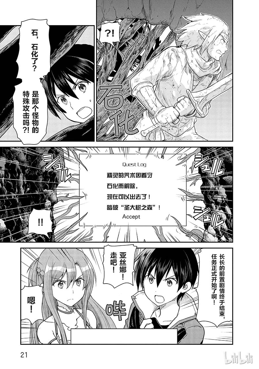 《刀剑神域 虚空幻界》10 第23页