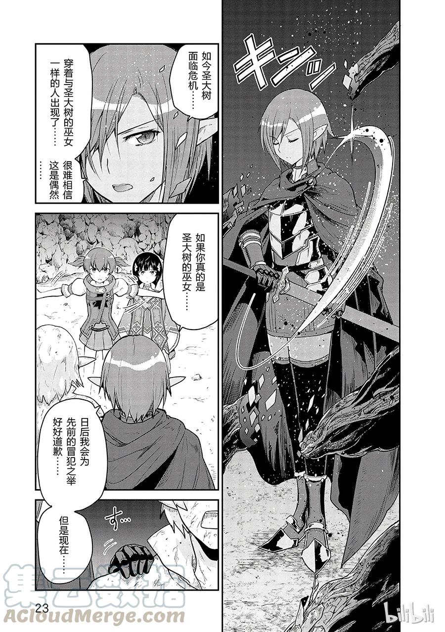 《刀剑神域 虚空幻界》10 第25页