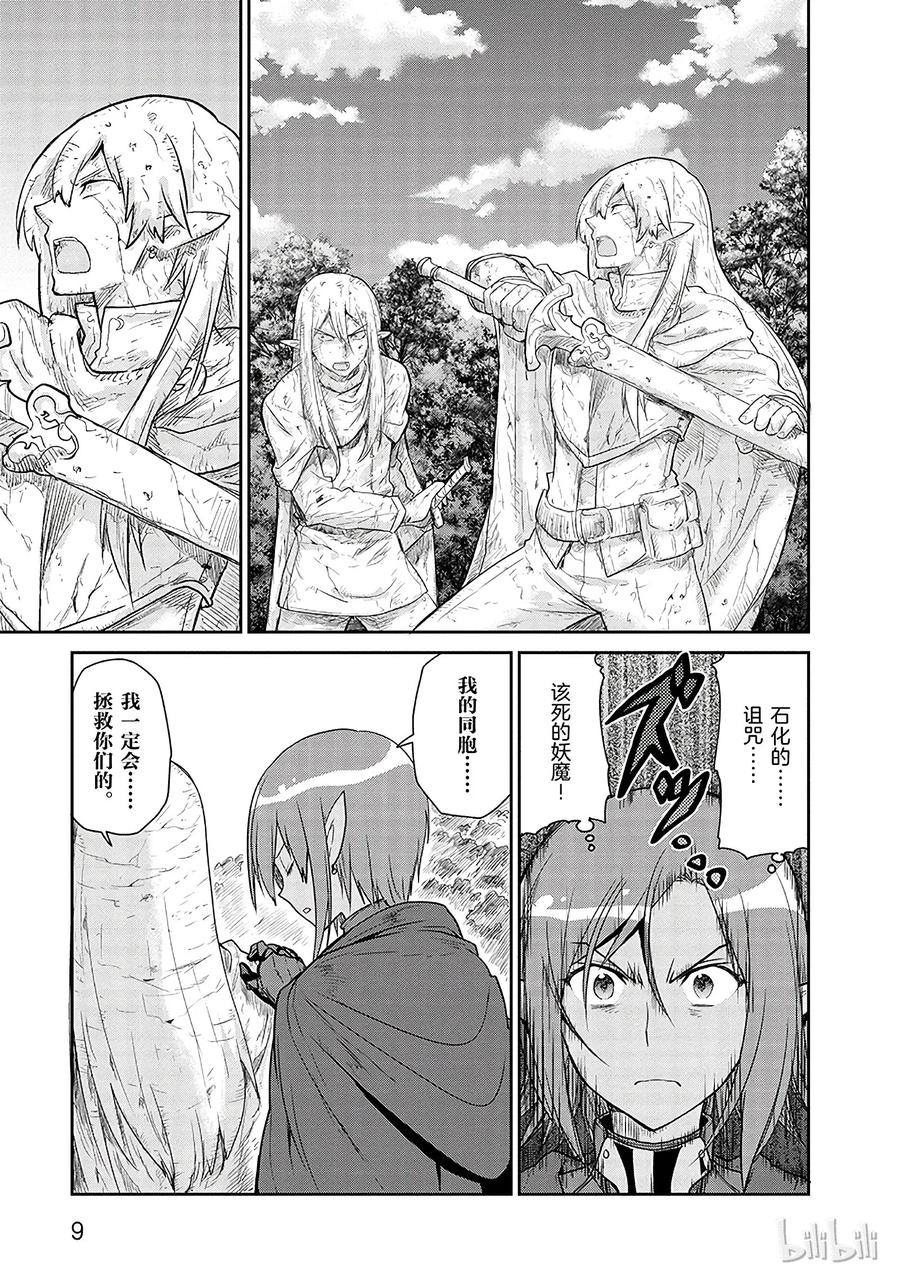 《刀剑神域 虚空幻界》10 第11页