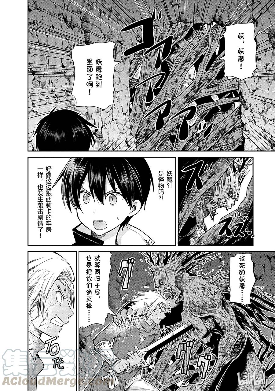 《刀剑神域 虚空幻界》10 第22页
