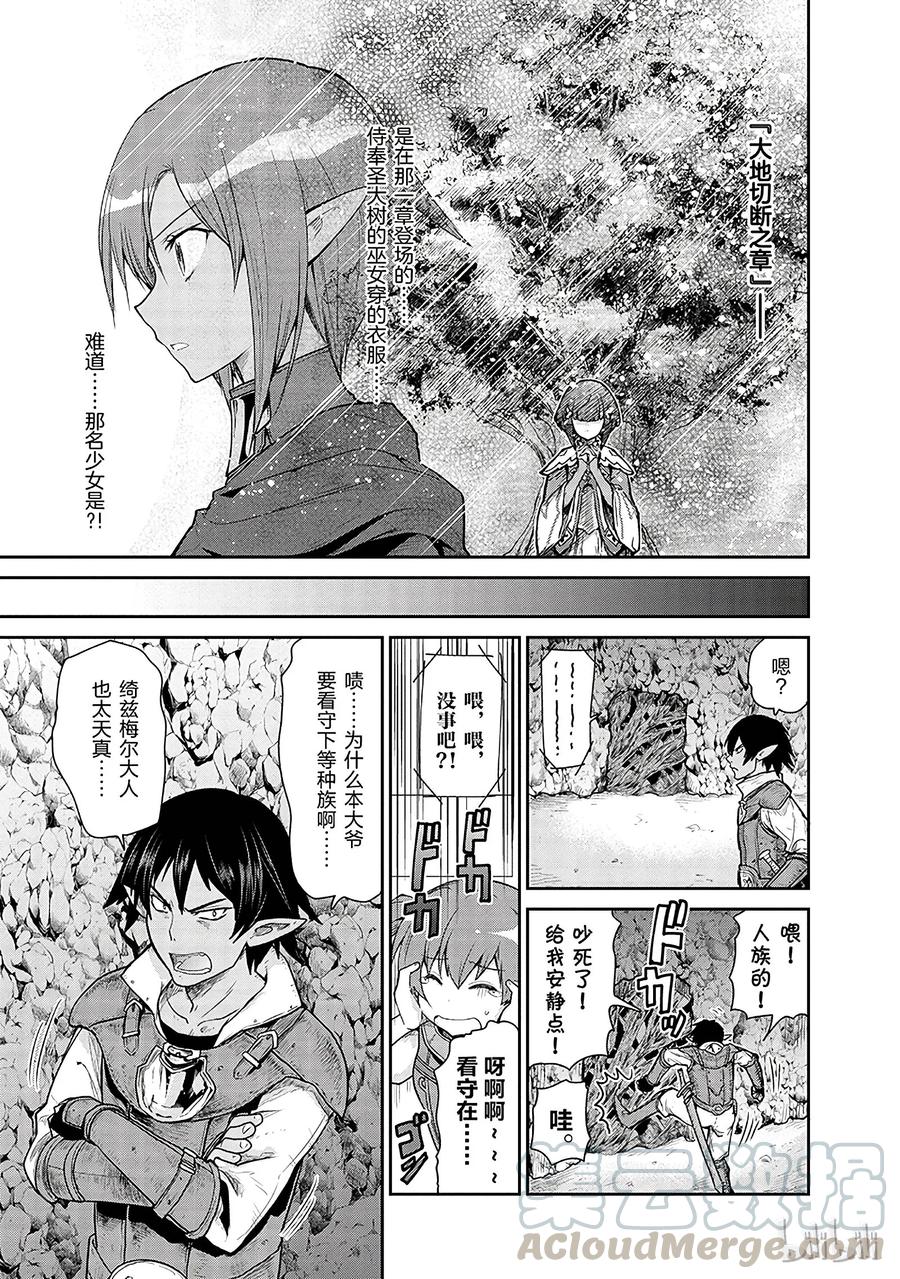 《刀剑神域 虚空幻界》10 第19页