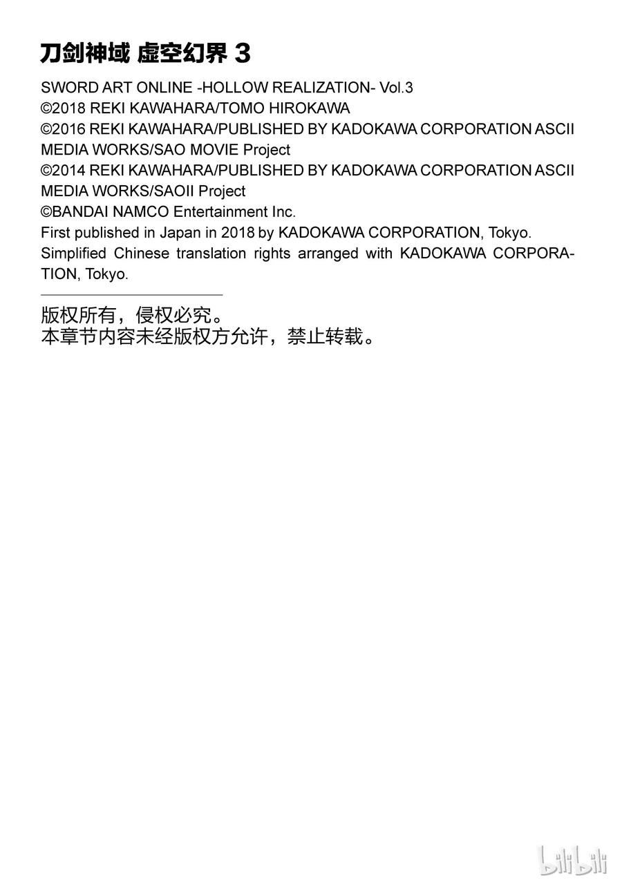 《刀剑神域 虚空幻界》10 第27页