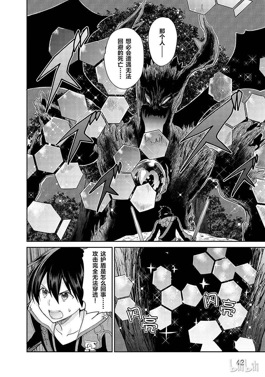 《刀剑神域 虚空幻界》11 第18页