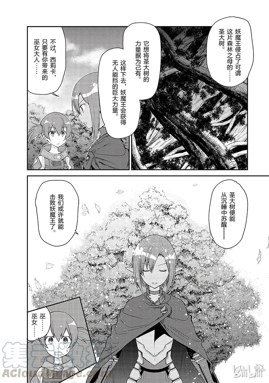 《刀剑神域 虚空幻界》11 第16页