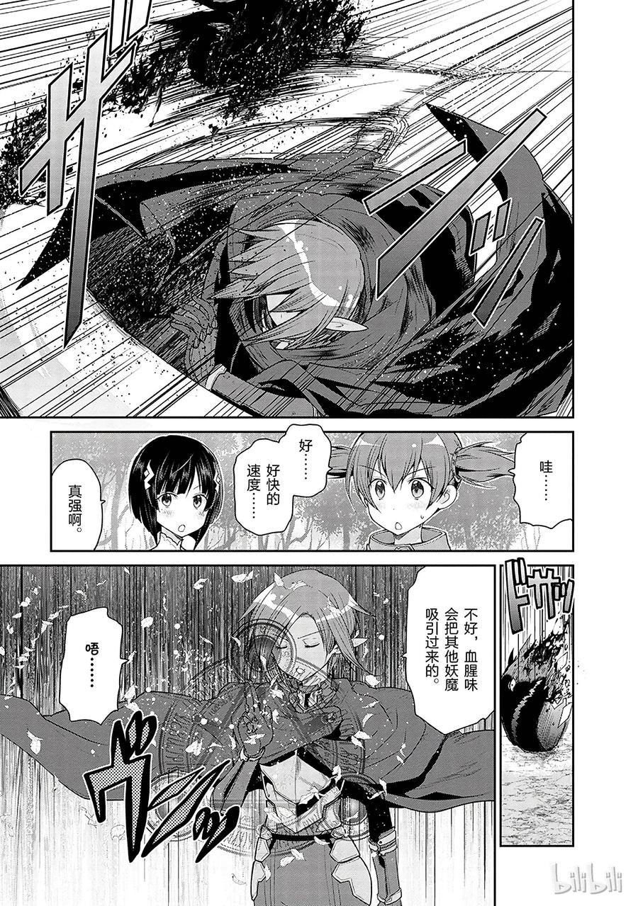 《刀剑神域 虚空幻界》11 第5页