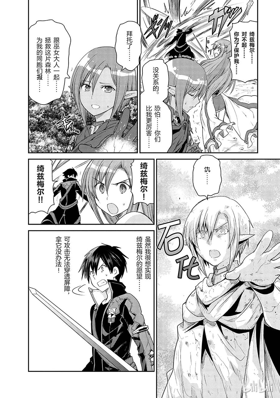 《刀剑神域 虚空幻界》11 第24页