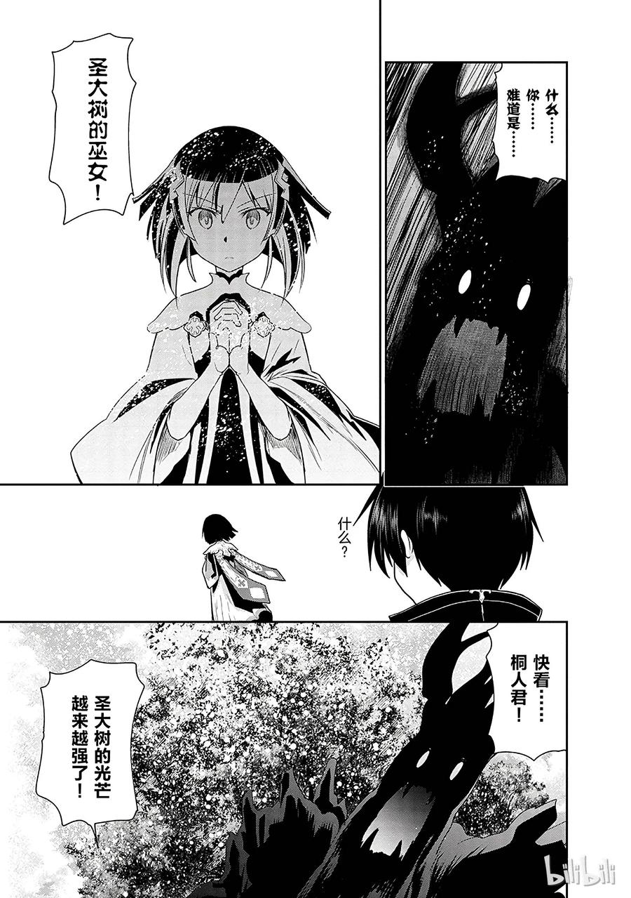 《刀剑神域 虚空幻界》11 第27页