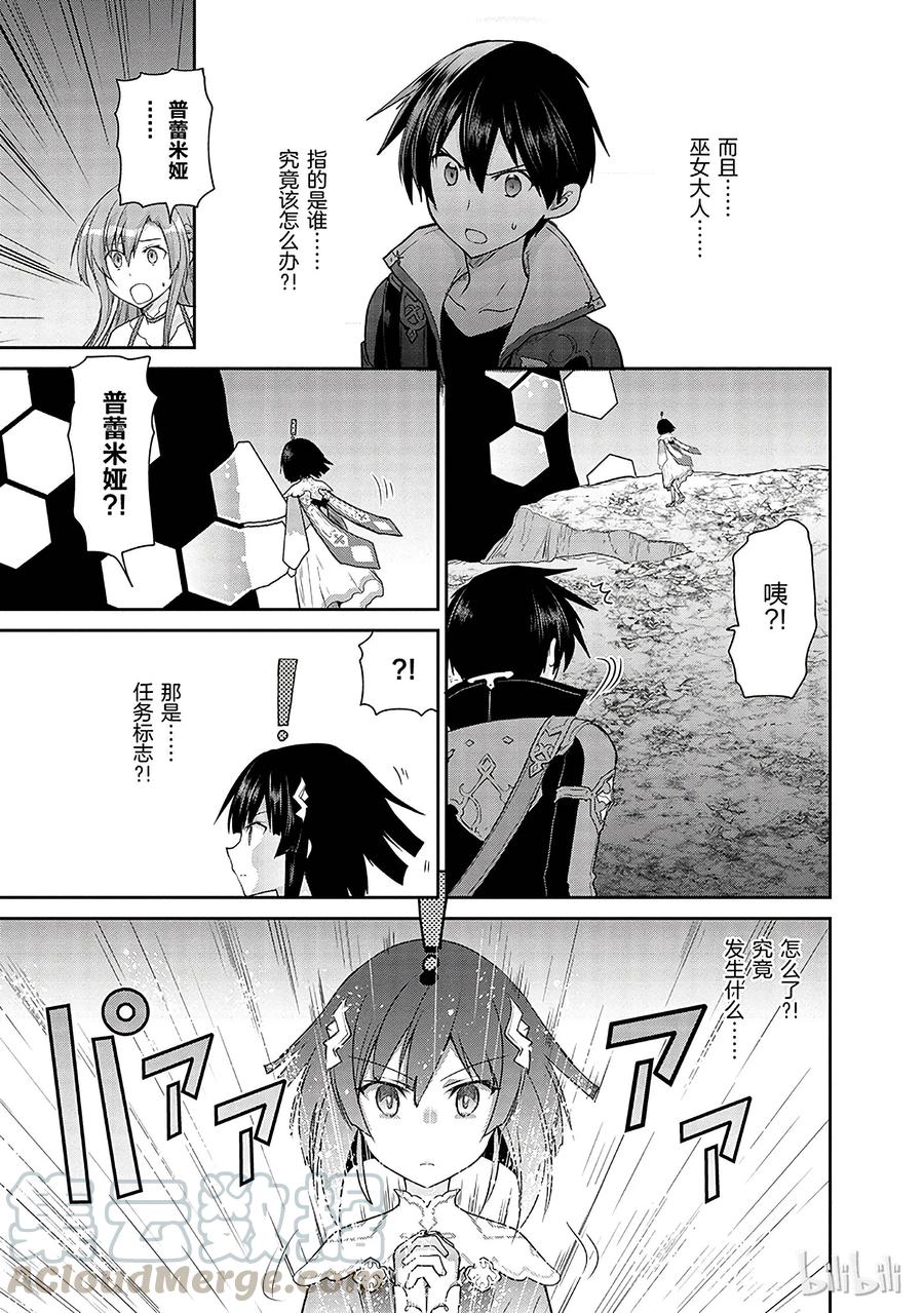 《刀剑神域 虚空幻界》11 第25页