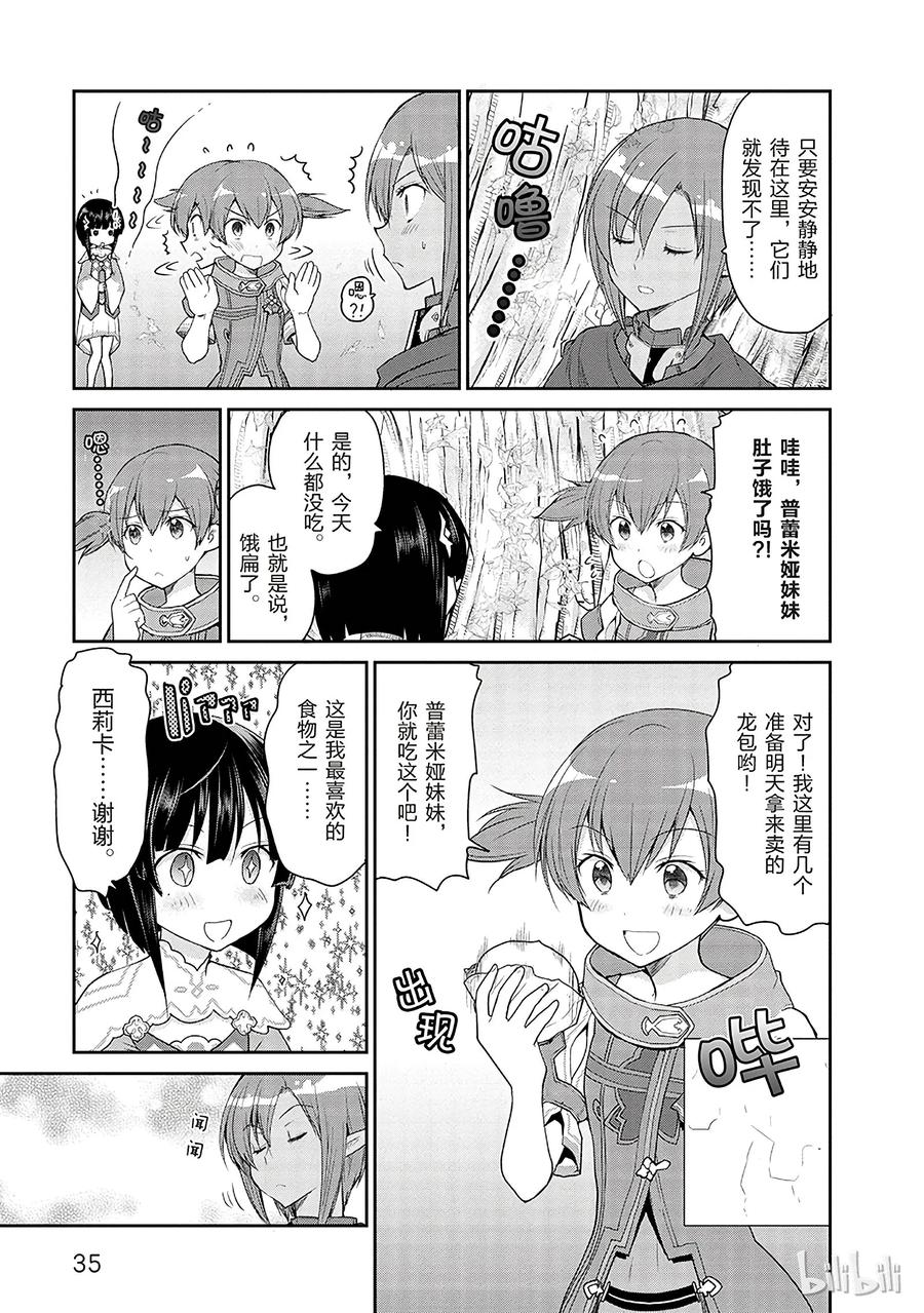 《刀剑神域 虚空幻界》11 第11页