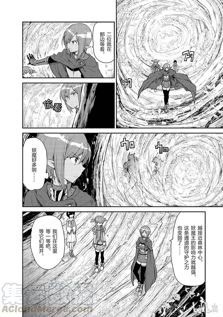 《刀剑神域 虚空幻界》11 第10页
