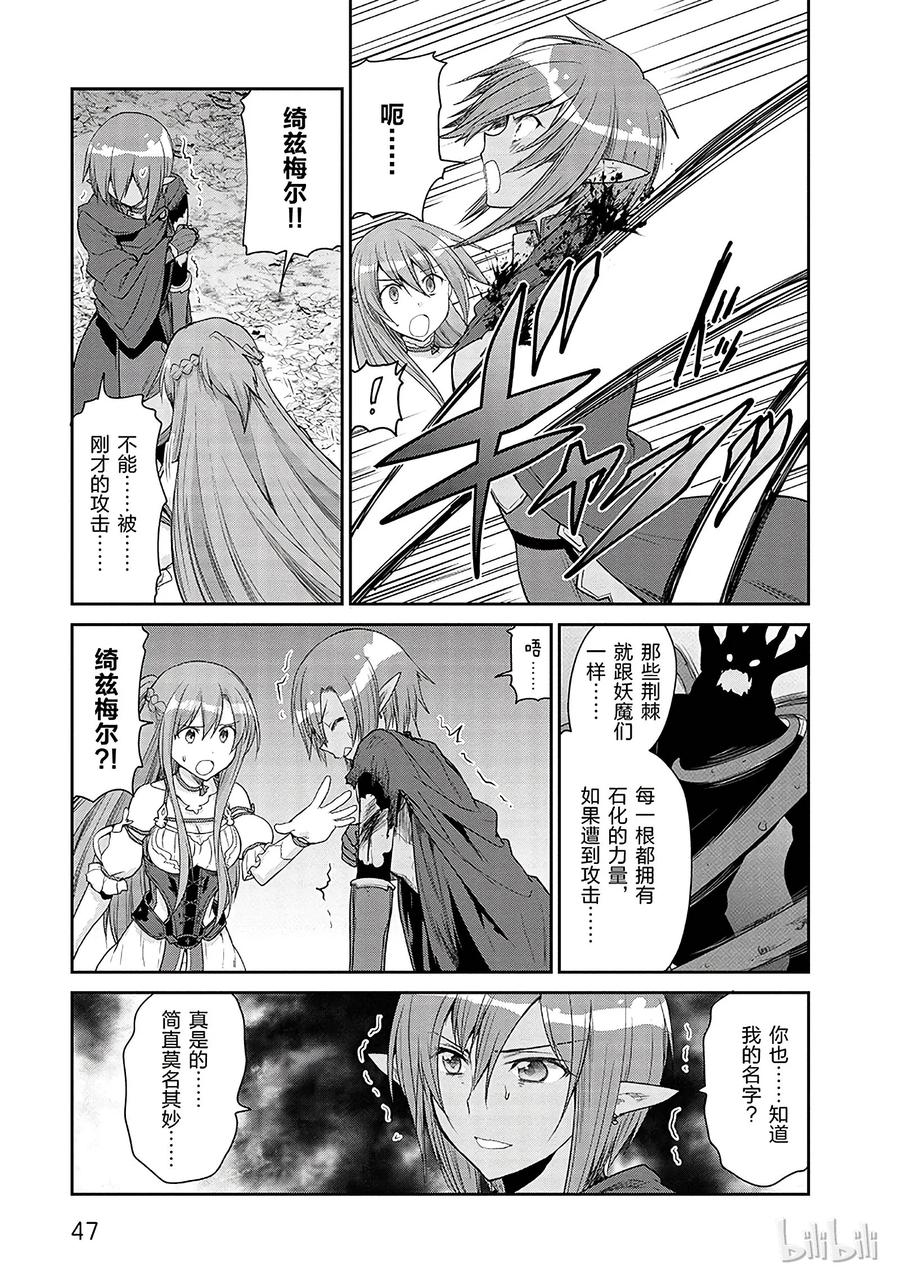 《刀剑神域 虚空幻界》11 第23页