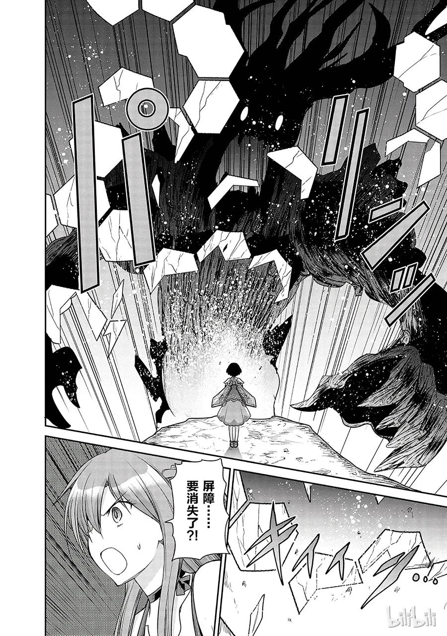 《刀剑神域 虚空幻界》11 第26页