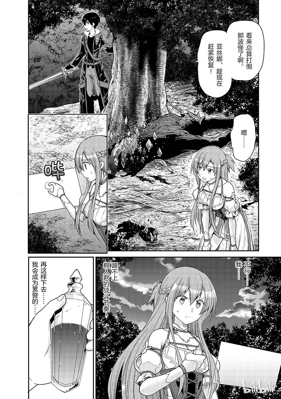 《刀剑神域 虚空幻界》11 第14页