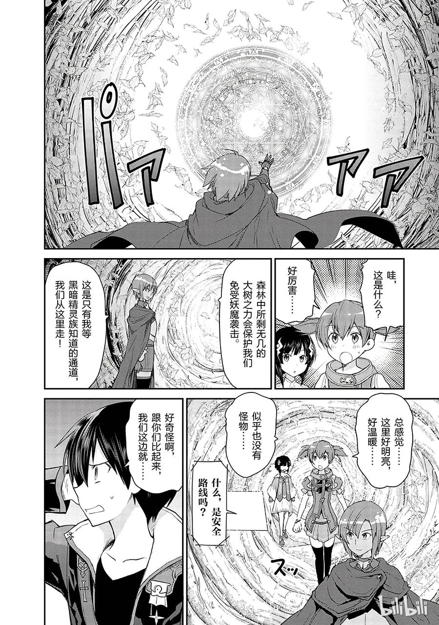 《刀剑神域 虚空幻界》11 第6页
