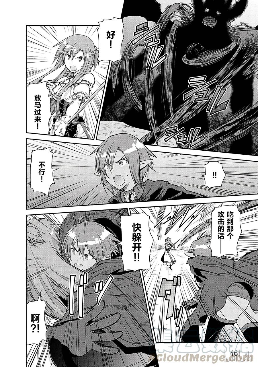 《刀剑神域 虚空幻界》11 第22页