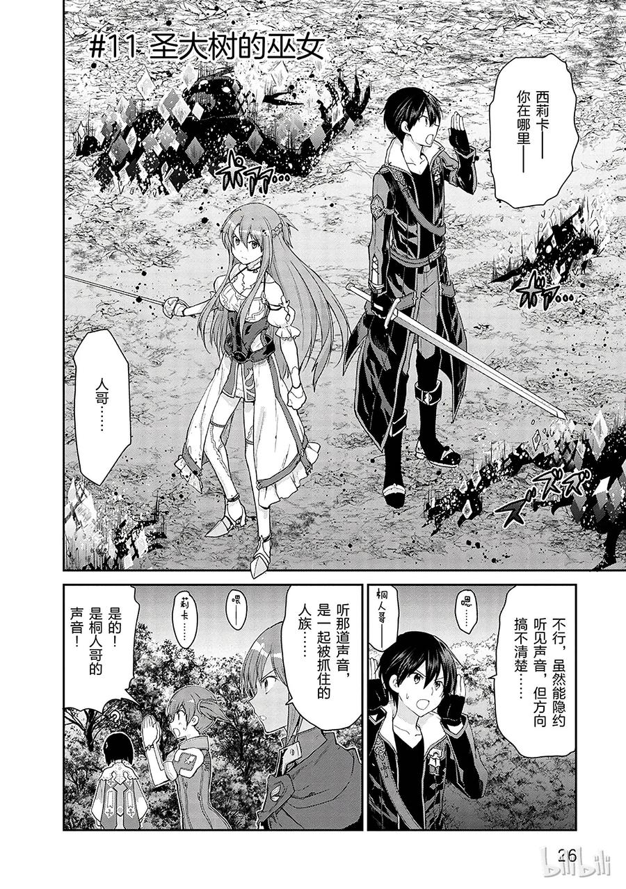 《刀剑神域 虚空幻界》11 第2页