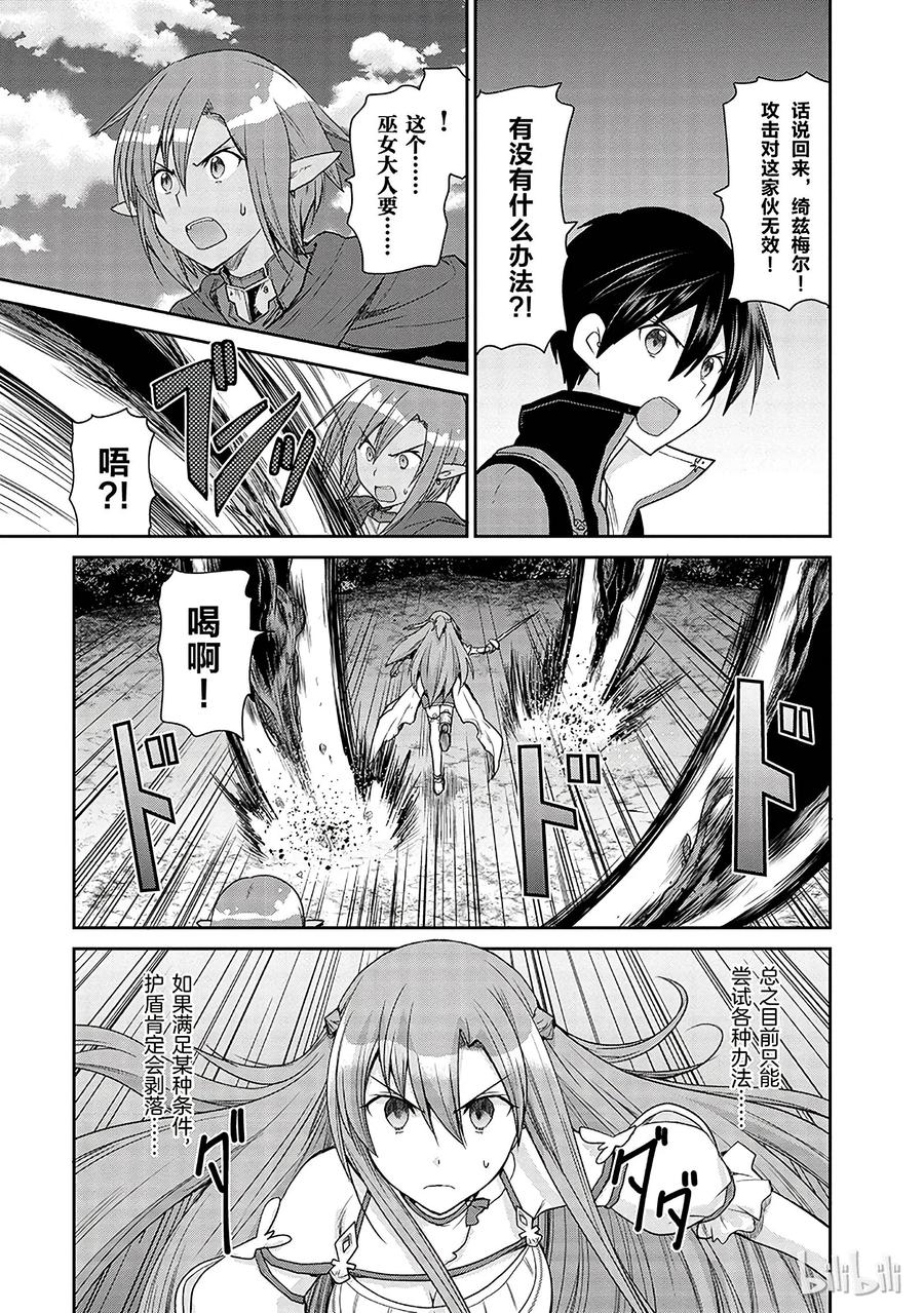 《刀剑神域 虚空幻界》11 第21页