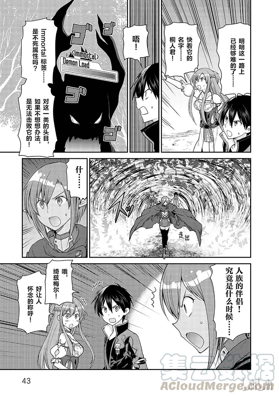 《刀剑神域 虚空幻界》11 第19页