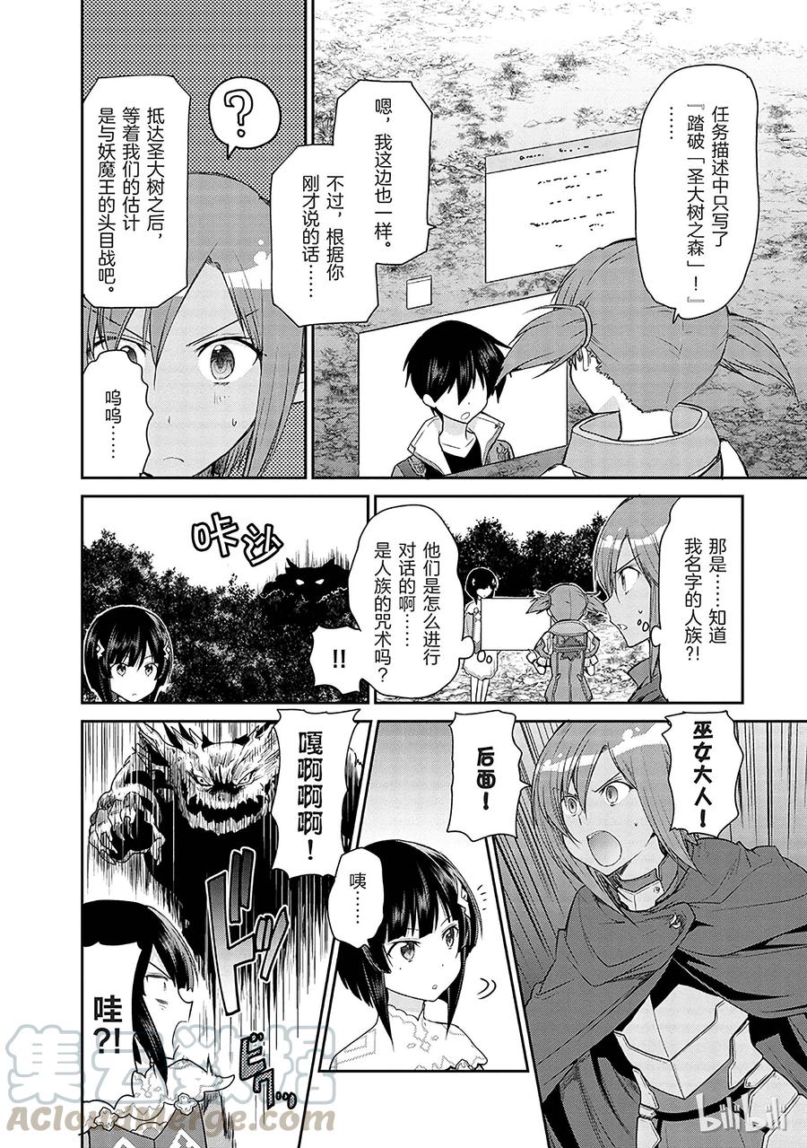 《刀剑神域 虚空幻界》11 第4页