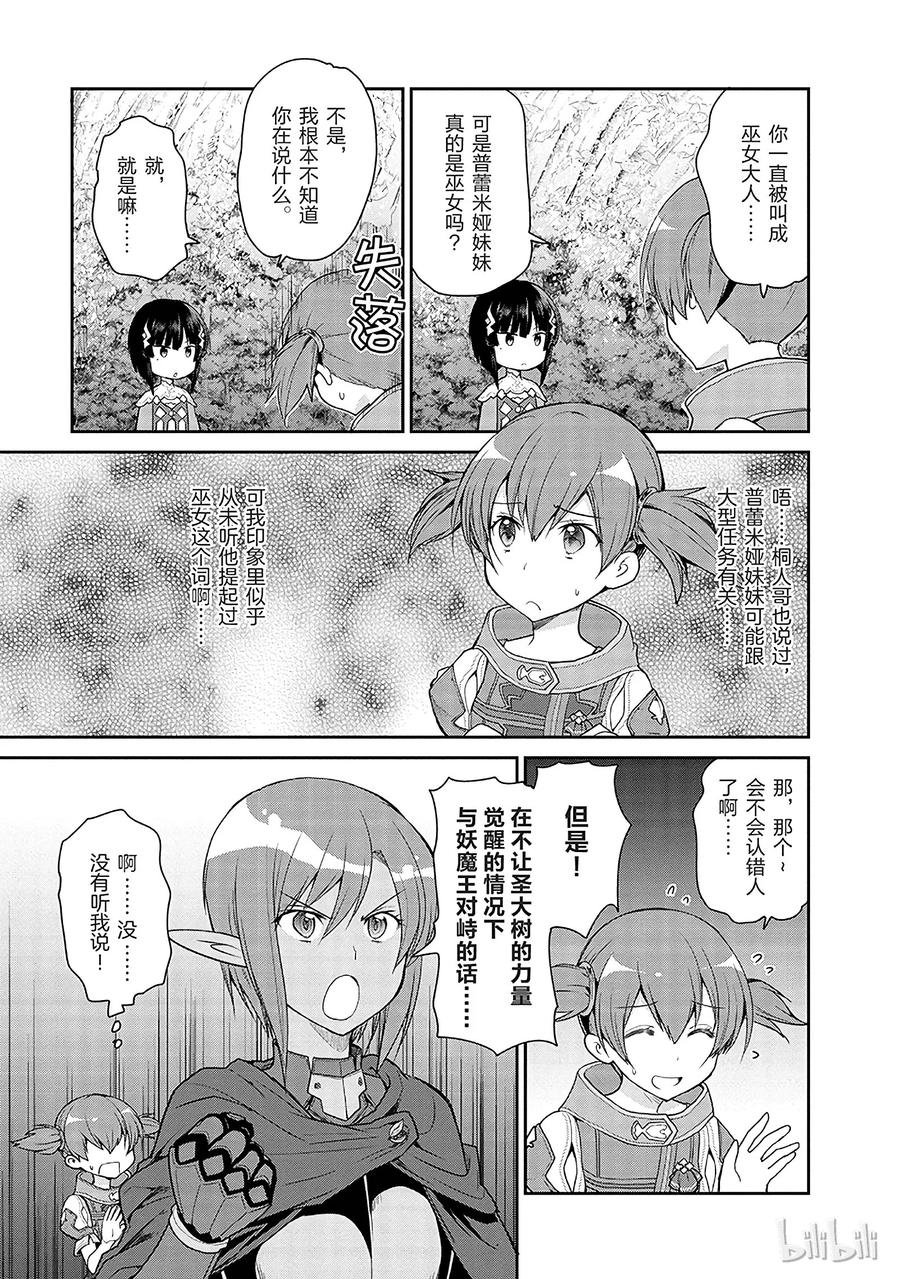 《刀剑神域 虚空幻界》11 第17页