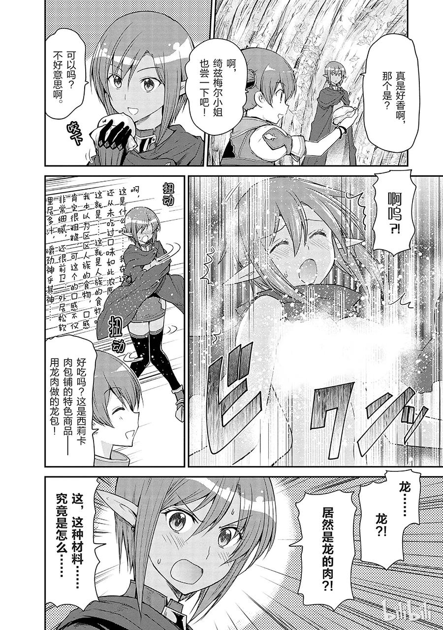 《刀剑神域 虚空幻界》11 第12页