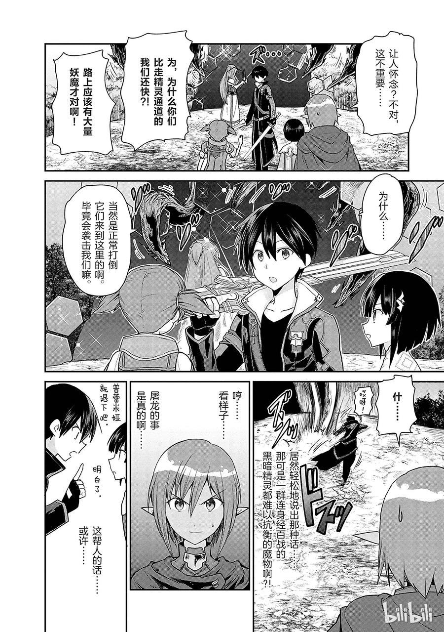 《刀剑神域 虚空幻界》11 第20页