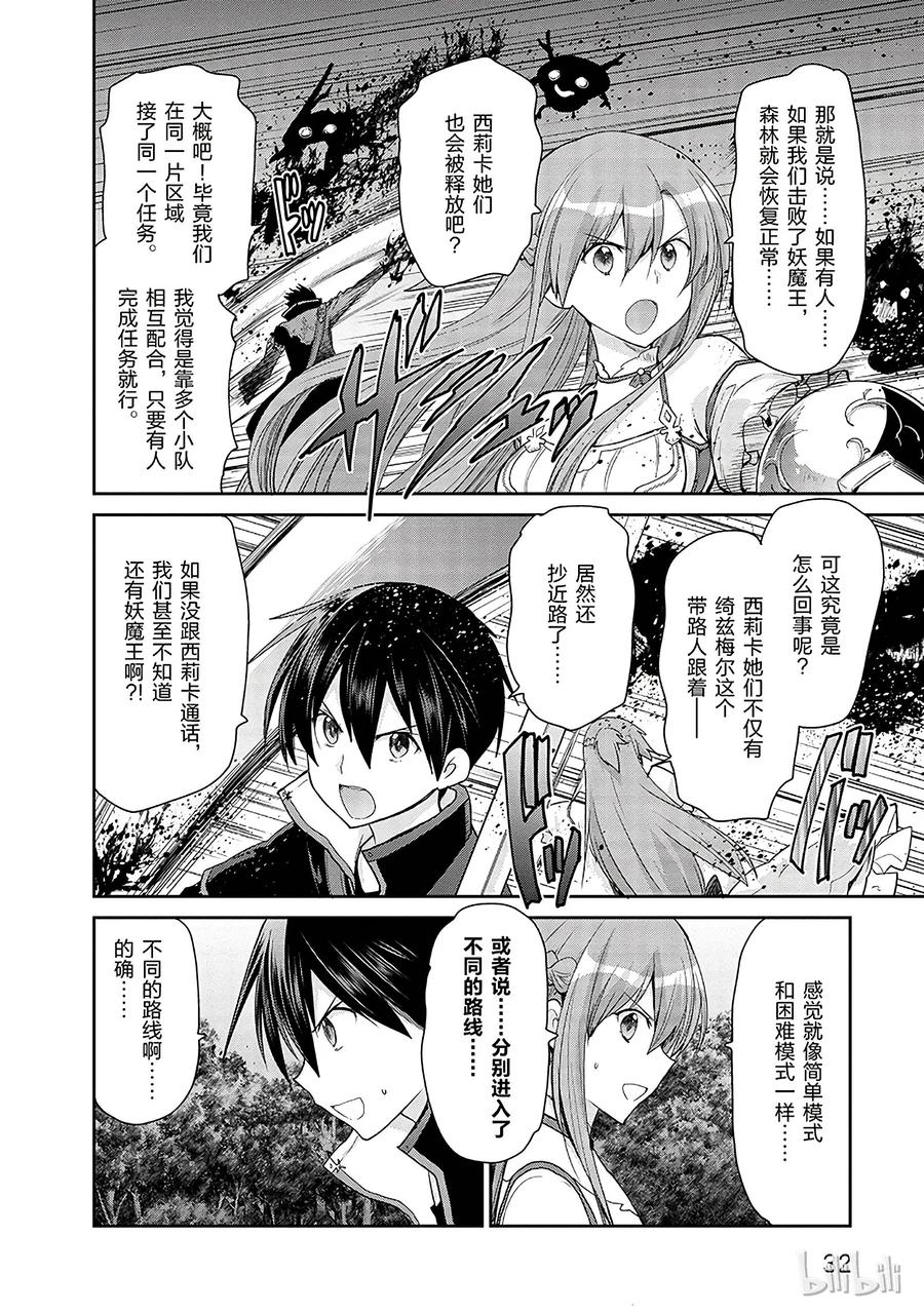 《刀剑神域 虚空幻界》11 第8页