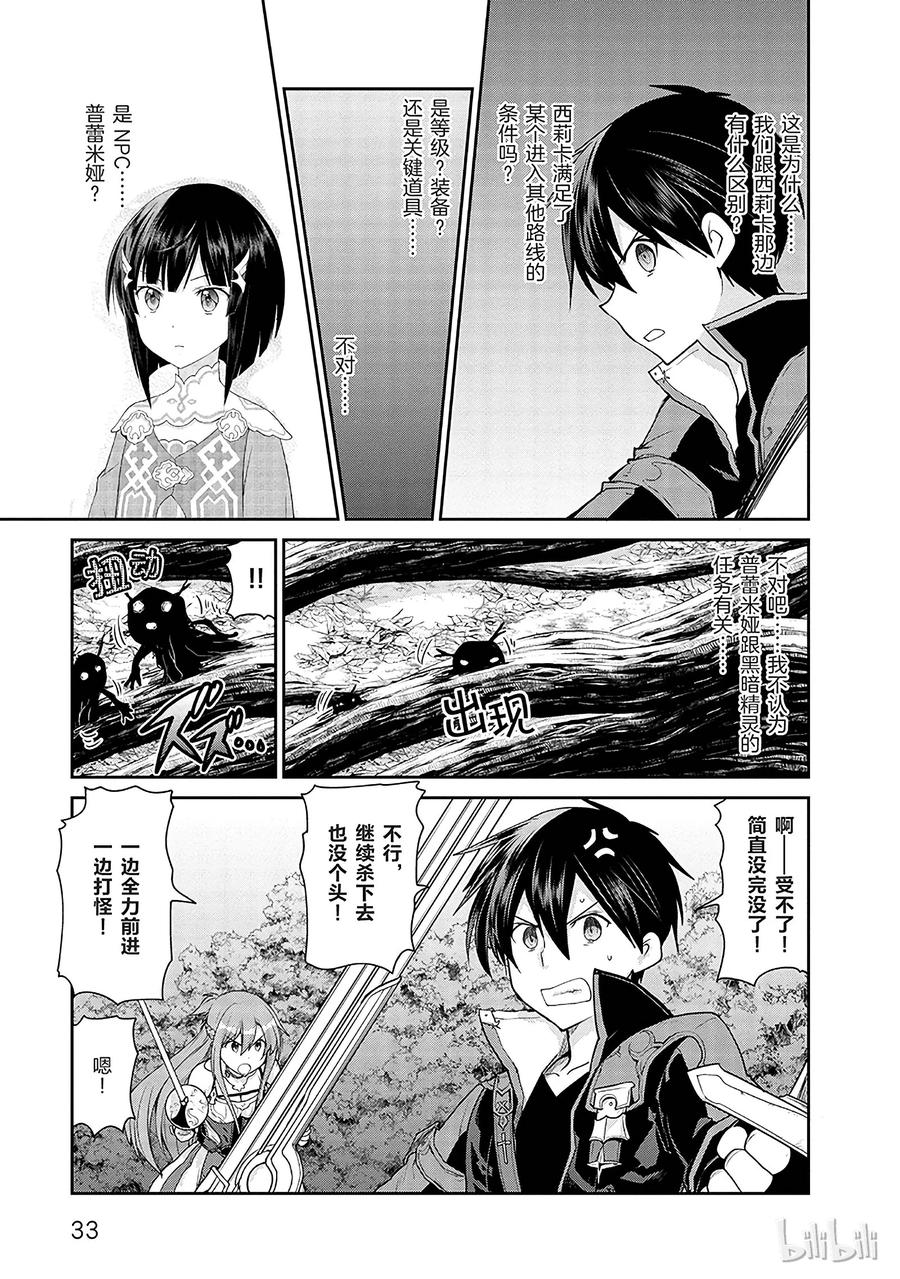 《刀剑神域 虚空幻界》11 第9页