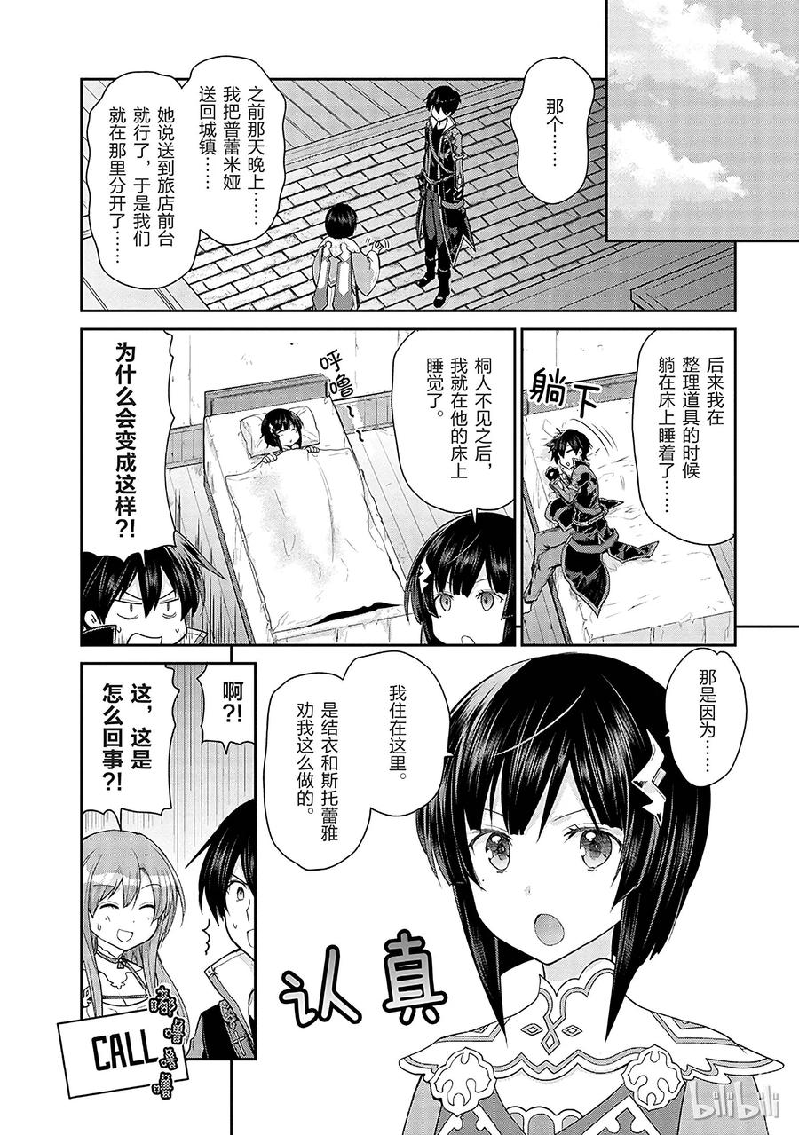 《刀剑神域 虚空幻界》12 第12页