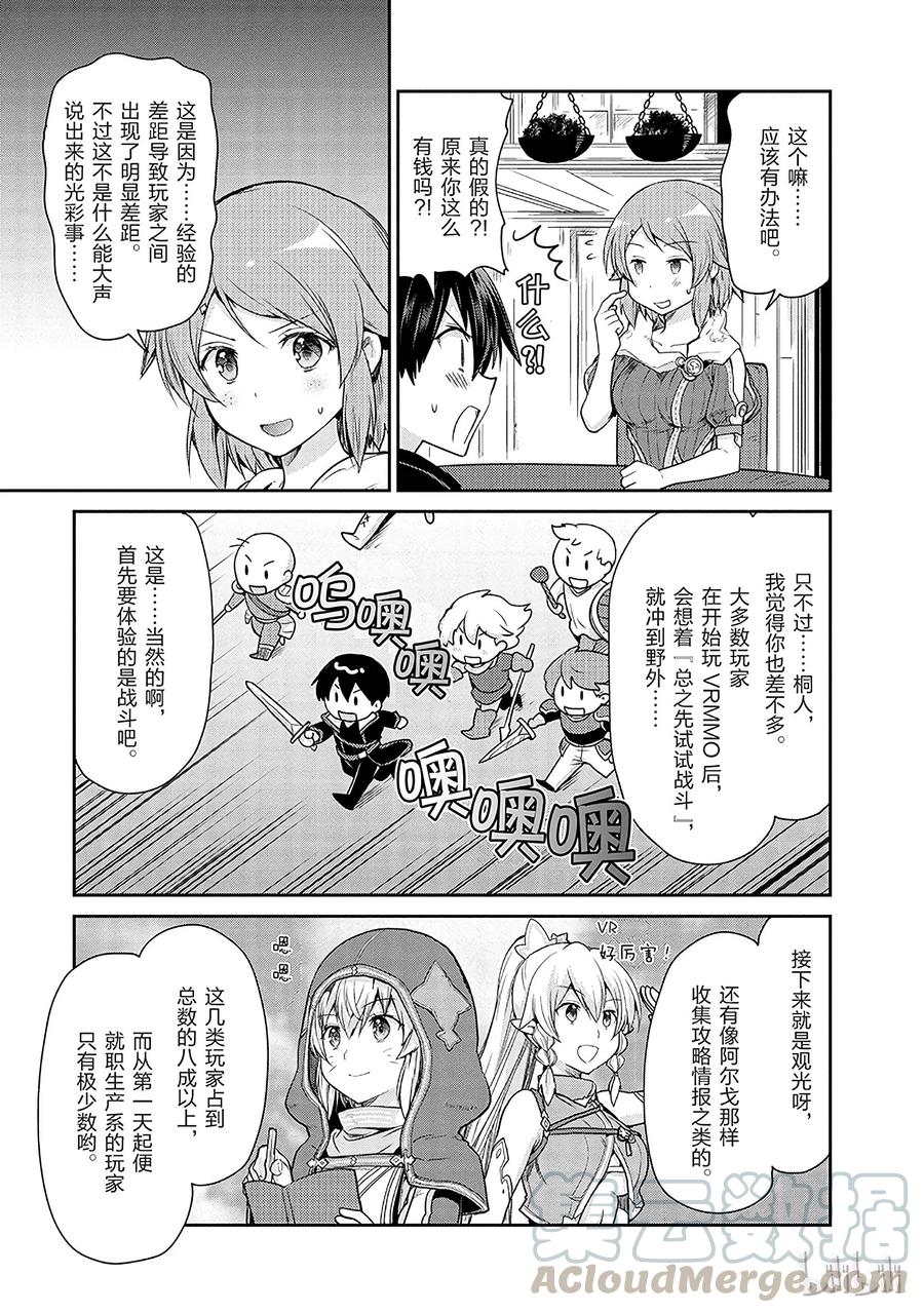 《刀剑神域 虚空幻界》12 第19页