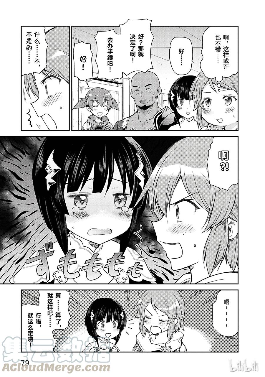 《刀剑神域 虚空幻界》12 第25页