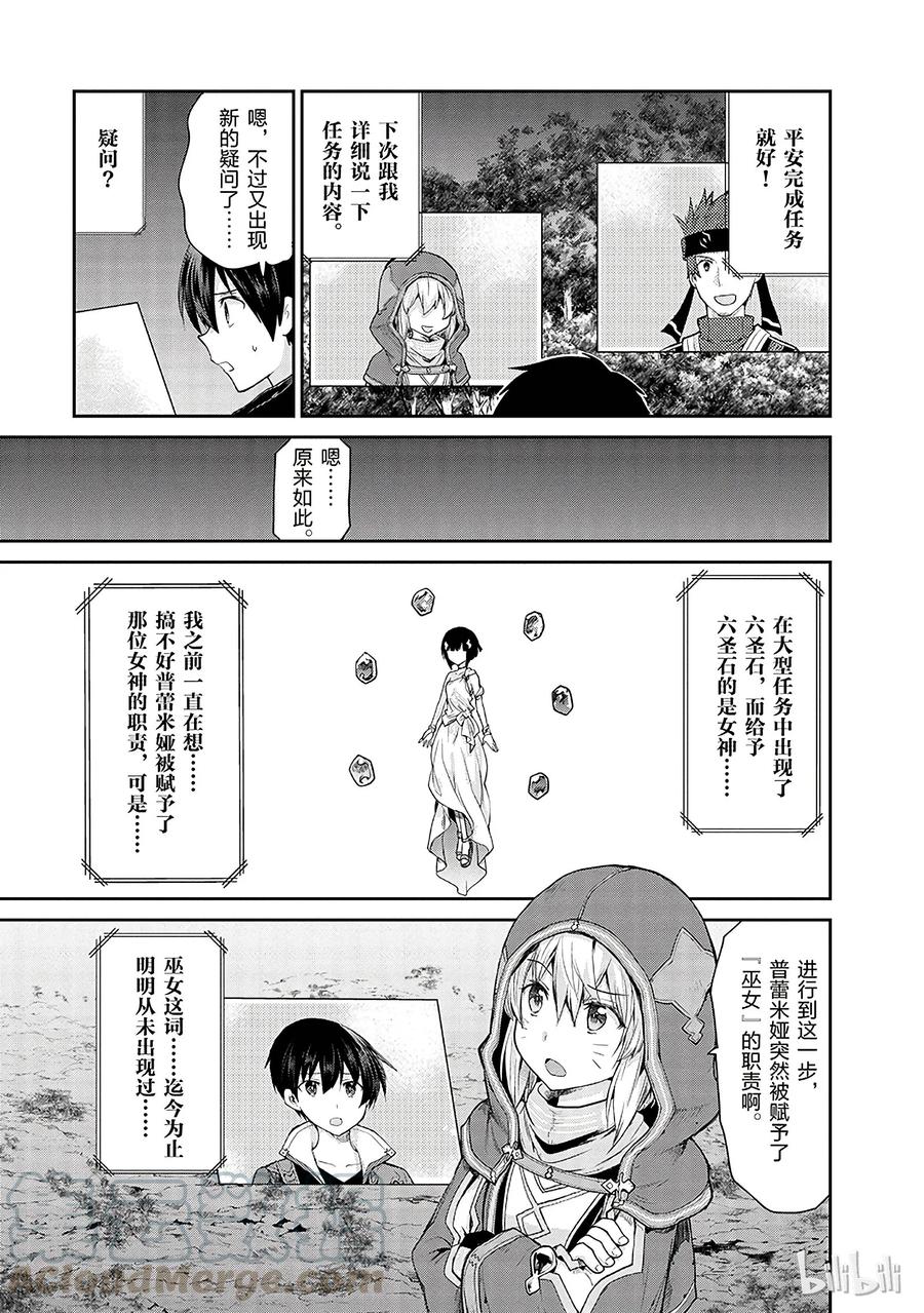 《刀剑神域 虚空幻界》12 第7页
