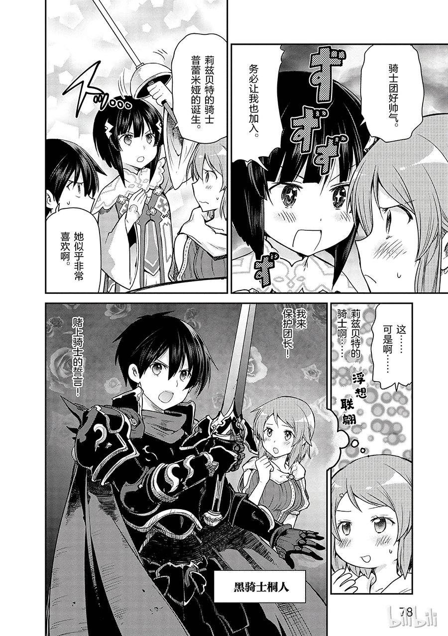 《刀剑神域 虚空幻界》12 第24页