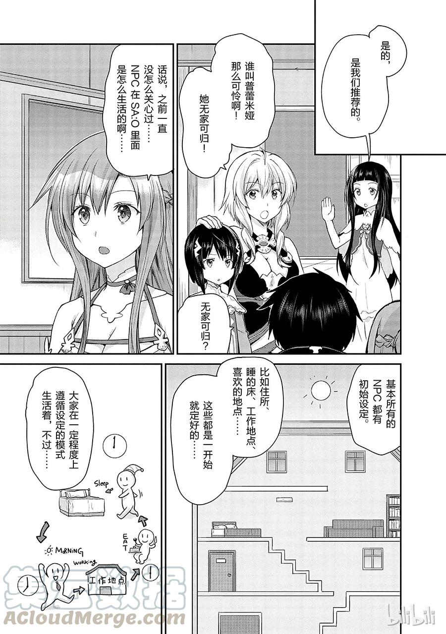 《刀剑神域 虚空幻界》12 第13页