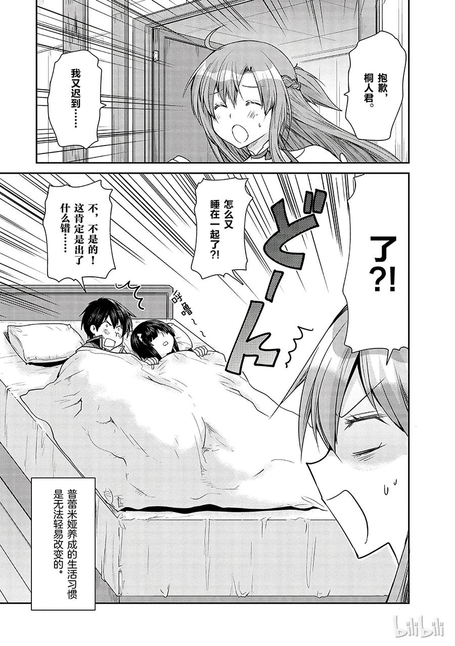 《刀剑神域 虚空幻界》12 第27页